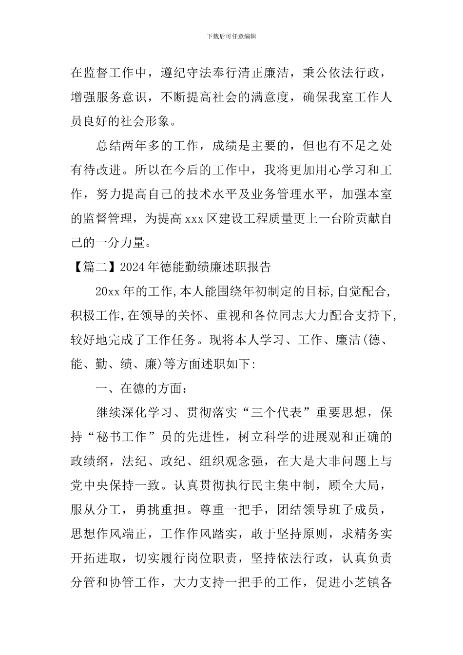 2024年德能勤绩廉述职报告_第3页