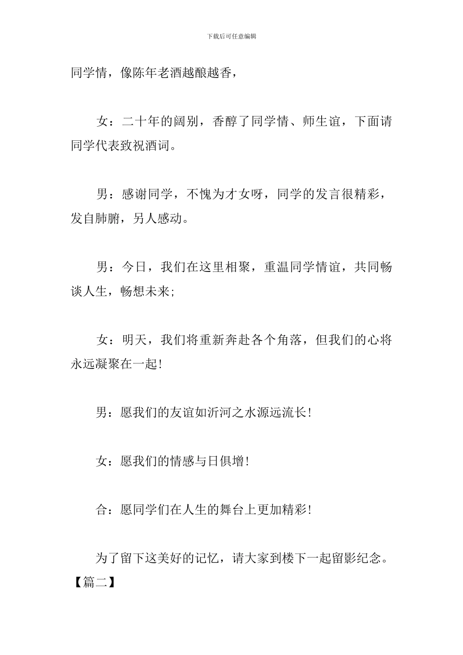 师生联谊聚会主持词结束语_第2页