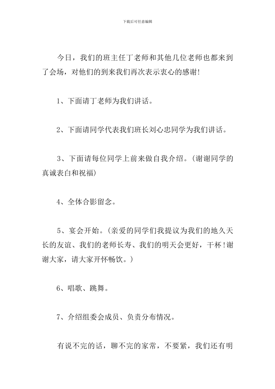 师生联谊聚会主持词结束语_第3页