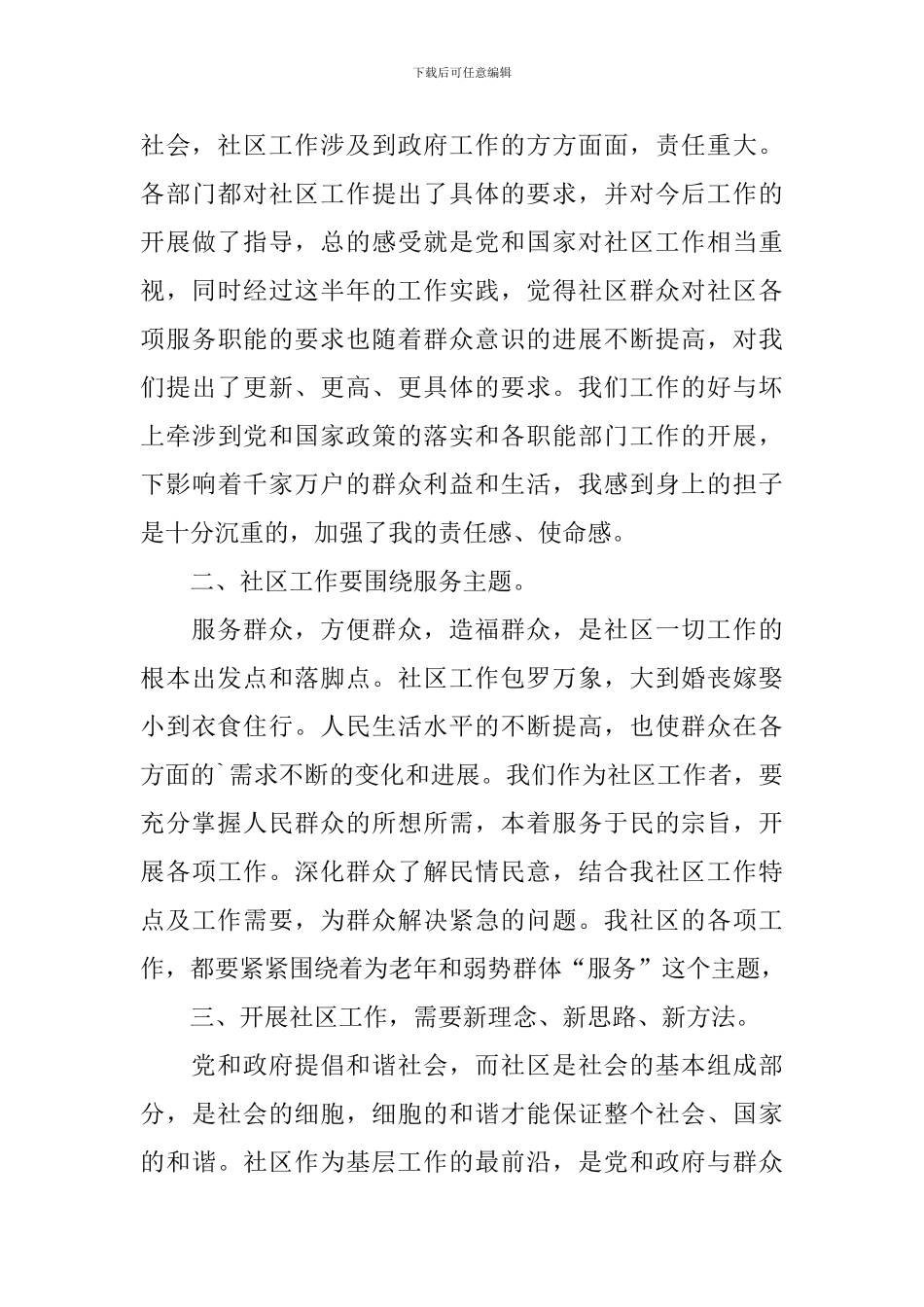 社工培训心得体会_第3页