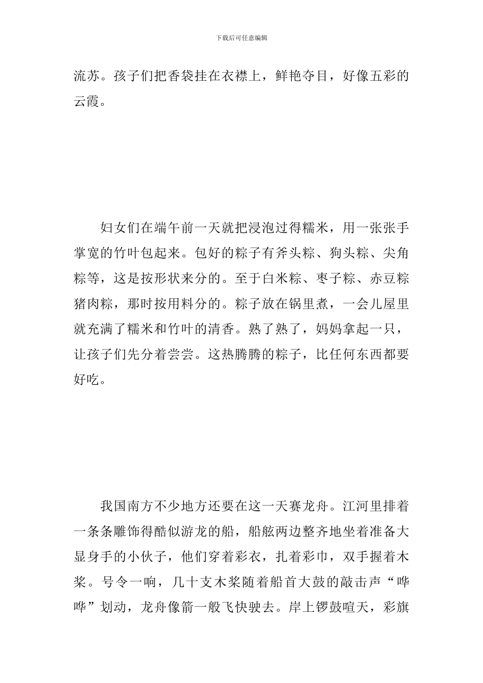 关于端午节的感悟及心得_第2页