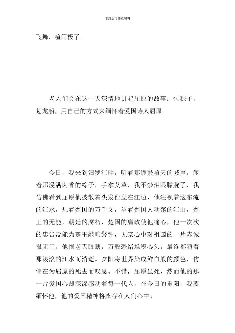 关于端午节的感悟及心得_第3页