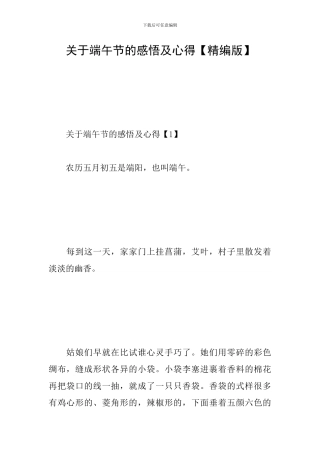 关于端午节的感悟及心得