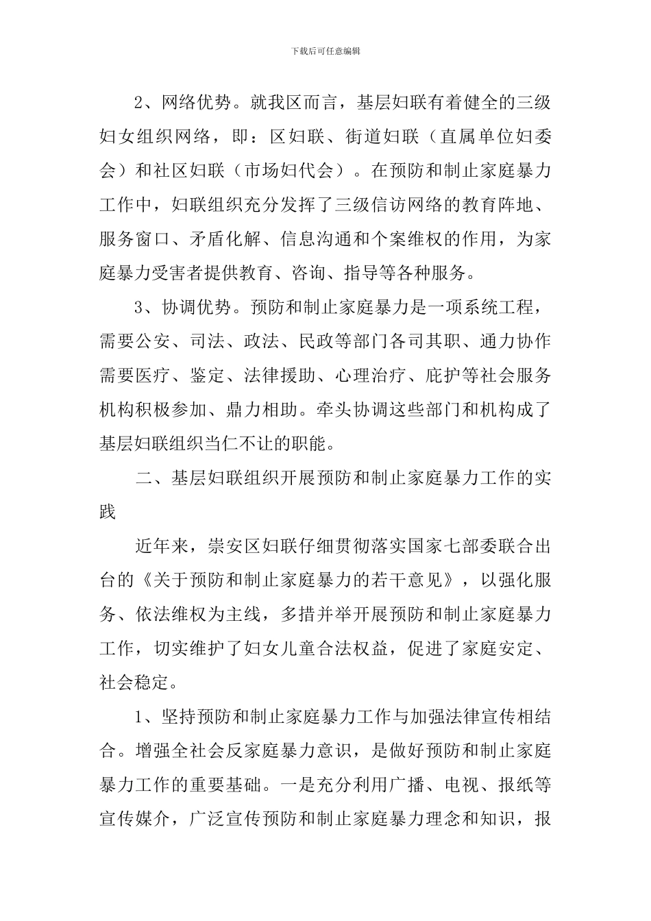 妇联预防家庭暴力调研报告_第2页