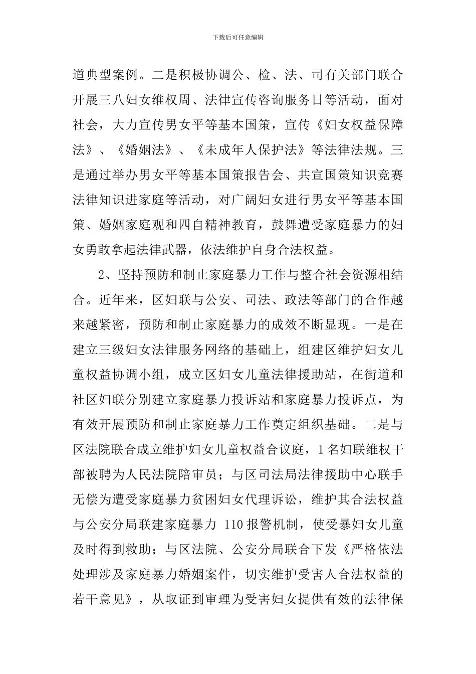 妇联预防家庭暴力调研报告_第3页