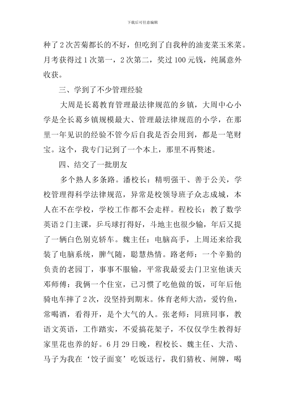 2024支教个人总结_第2页