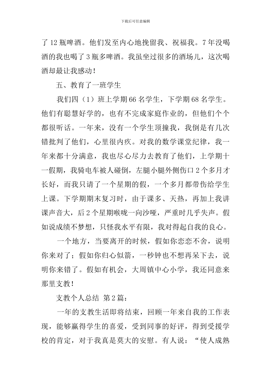 2024支教个人总结_第3页