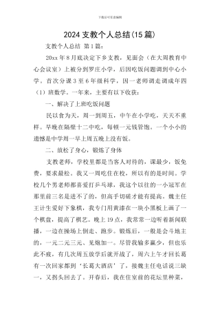 2024支教个人总结