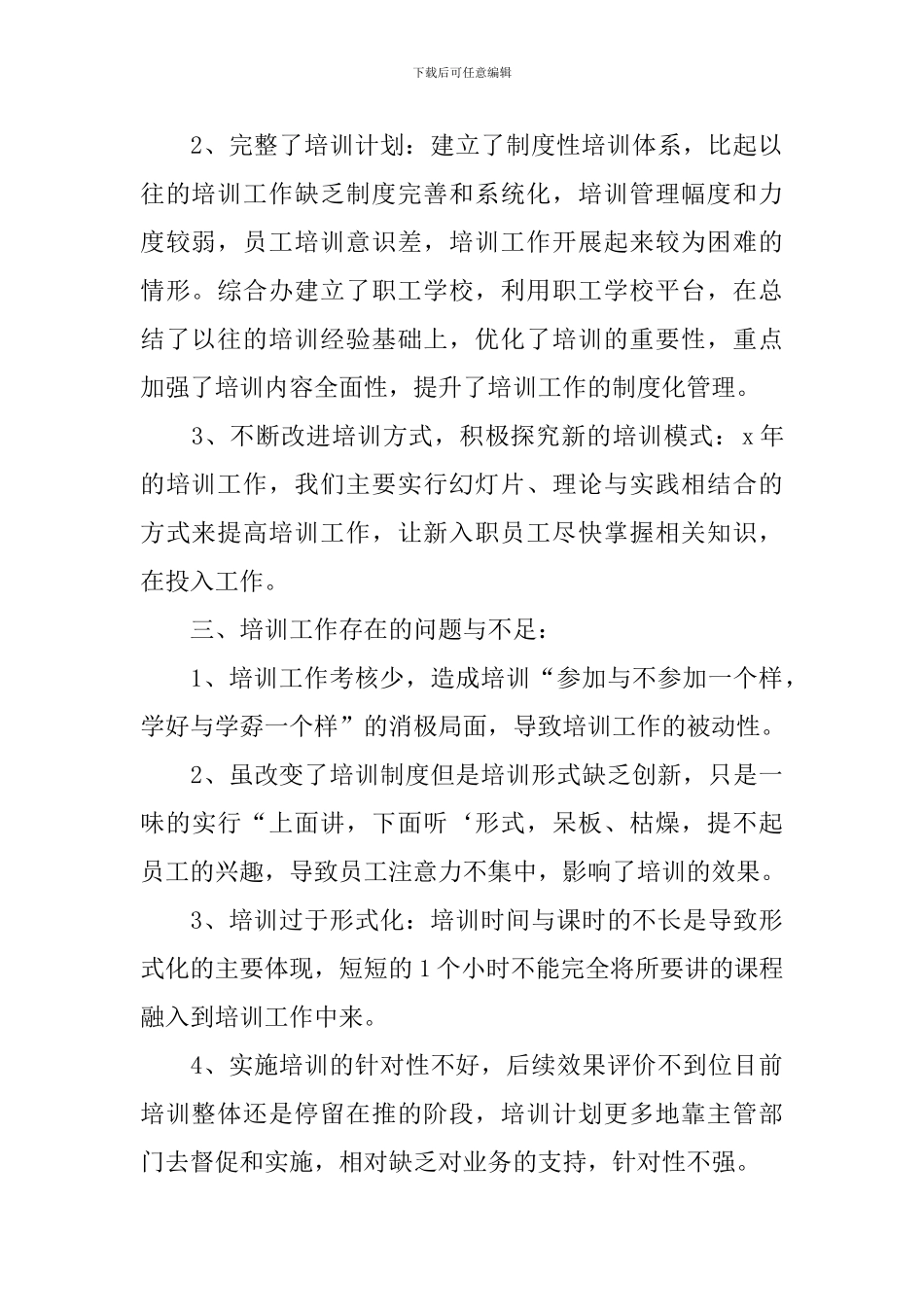 公司业务员个人培训总结_第2页