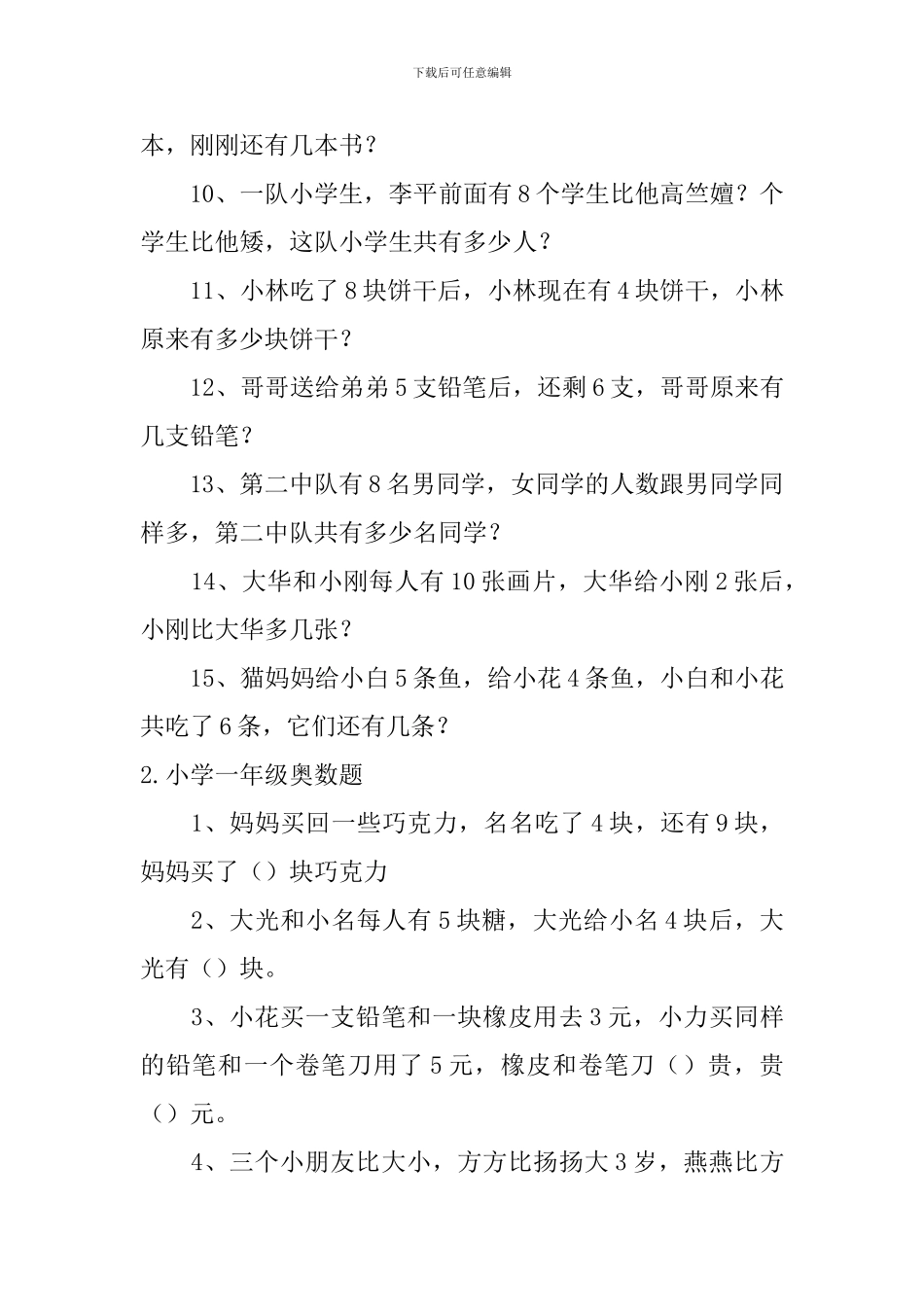 小学一年级奥数题_第2页