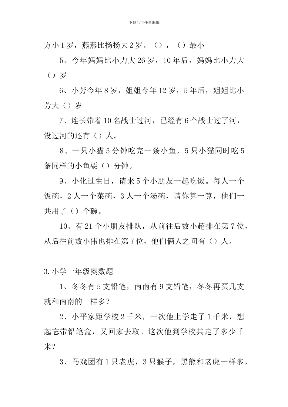 小学一年级奥数题_第3页