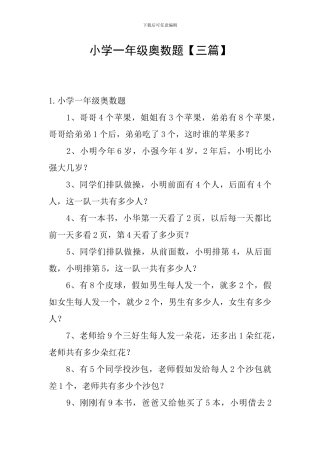 小学一年级奥数题
