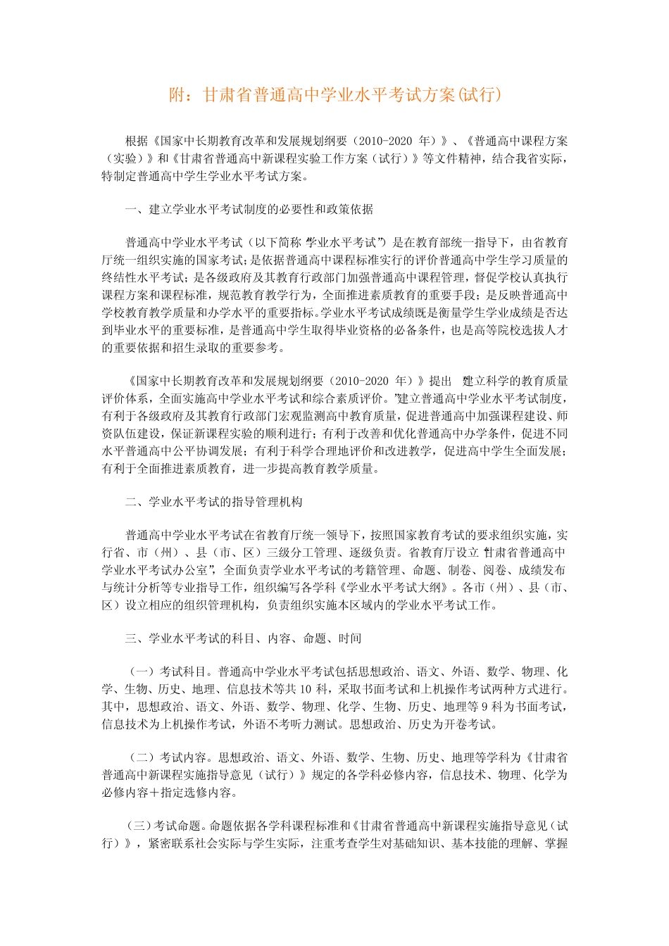 学业水平考试方案 _第1页