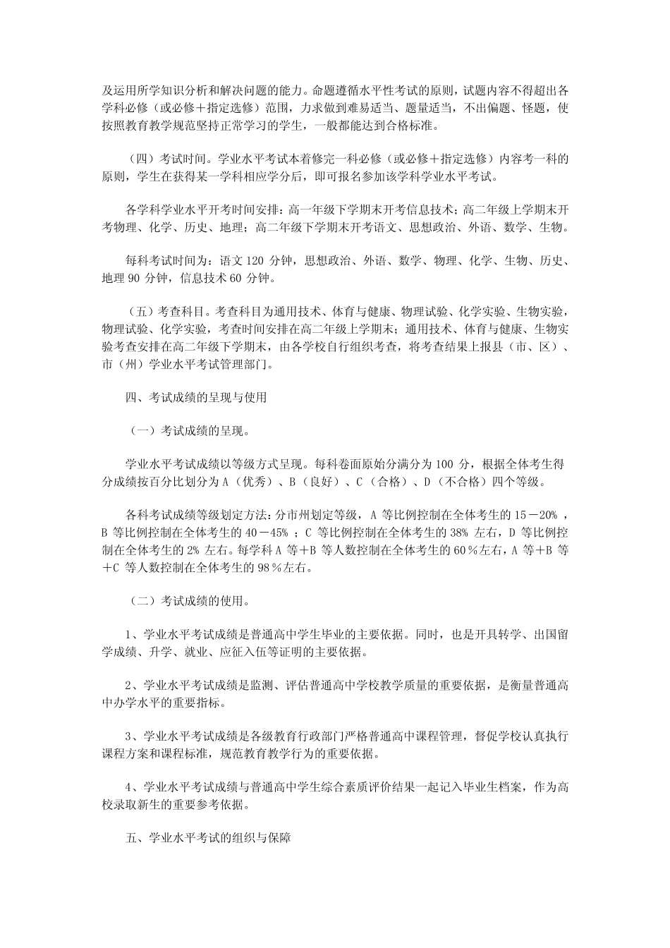 学业水平考试方案 _第2页