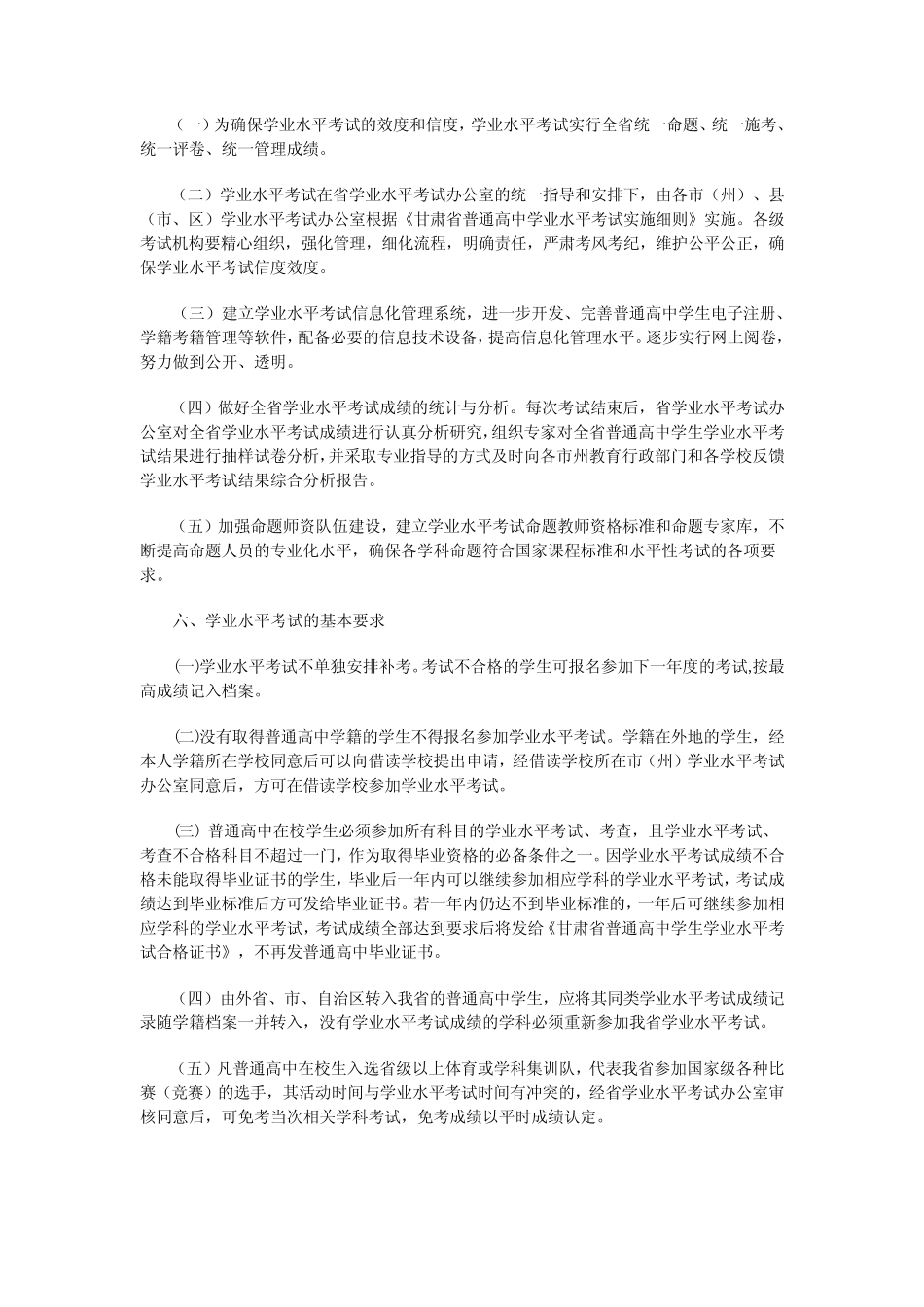 学业水平考试方案 _第3页