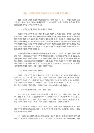 学业水平考试方案 