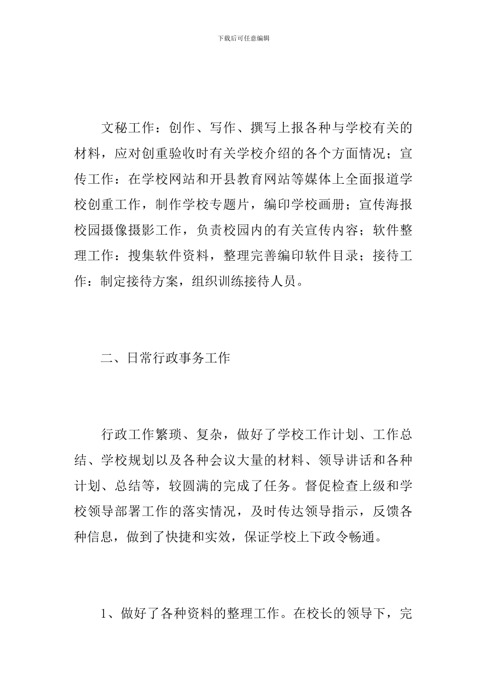学校行政经理年终个人工作总结范文_第2页