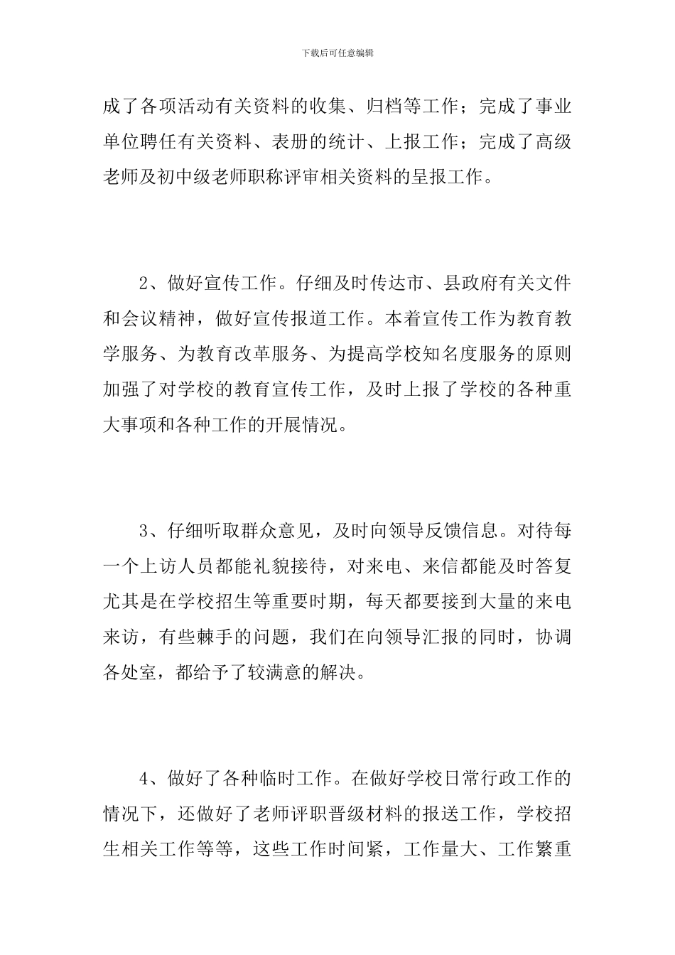 学校行政经理年终个人工作总结范文_第3页