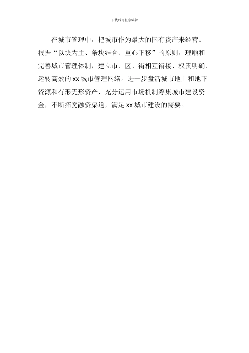 推进“三城联创”工作座谈会交流发言稿：积极推进“三城联创”全力打造创新型城市_第2页