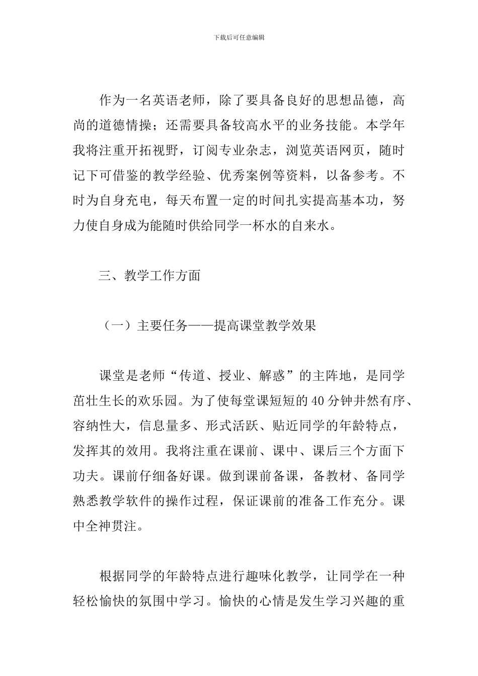 新学期小学英语教学工作计划_第2页
