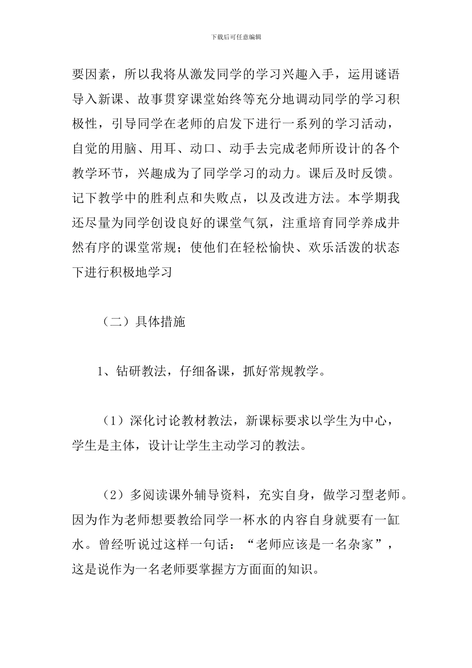 新学期小学英语教学工作计划_第3页