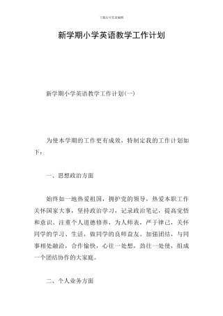 新学期小学英语教学工作计划