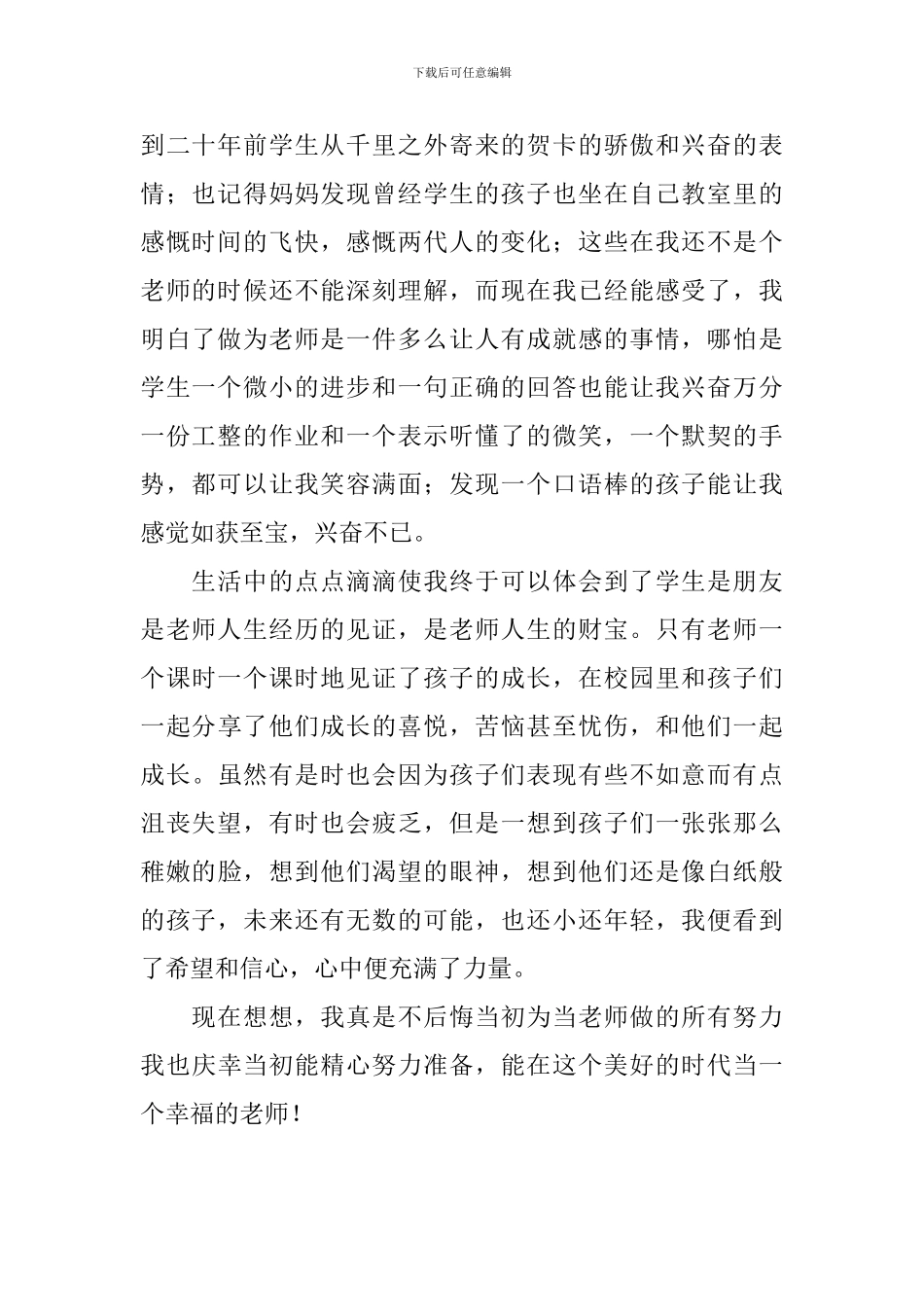 2024年教师节感言范文大全_第2页