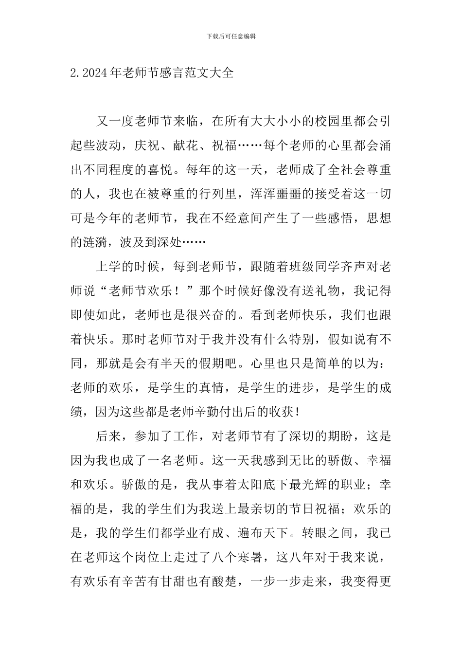 2024年教师节感言范文大全_第3页