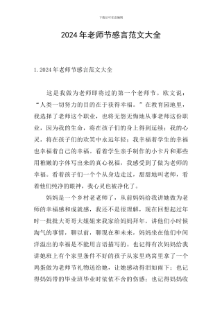 2024年教师节感言范文大全