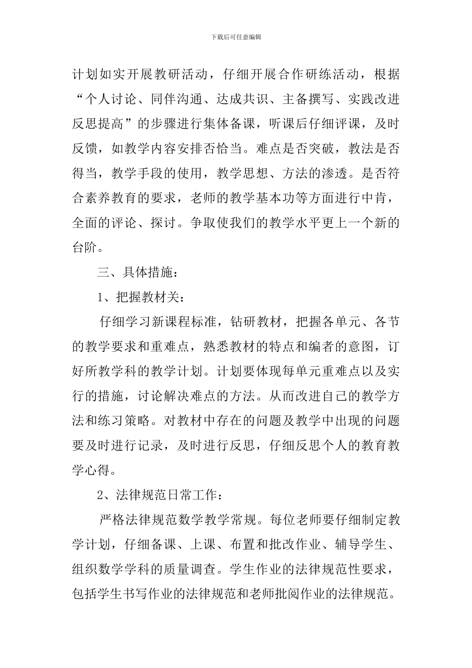 高中数学组教学计划_第2页