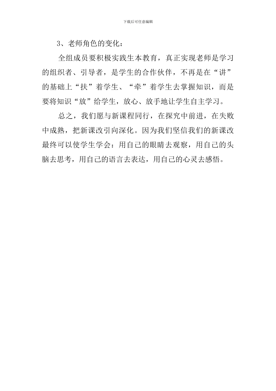 高中数学组教学计划_第3页