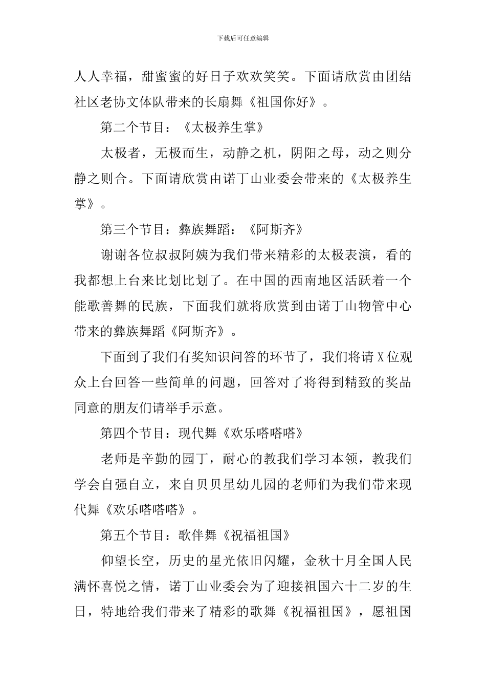 2024国庆节文艺晚会主持词_第2页