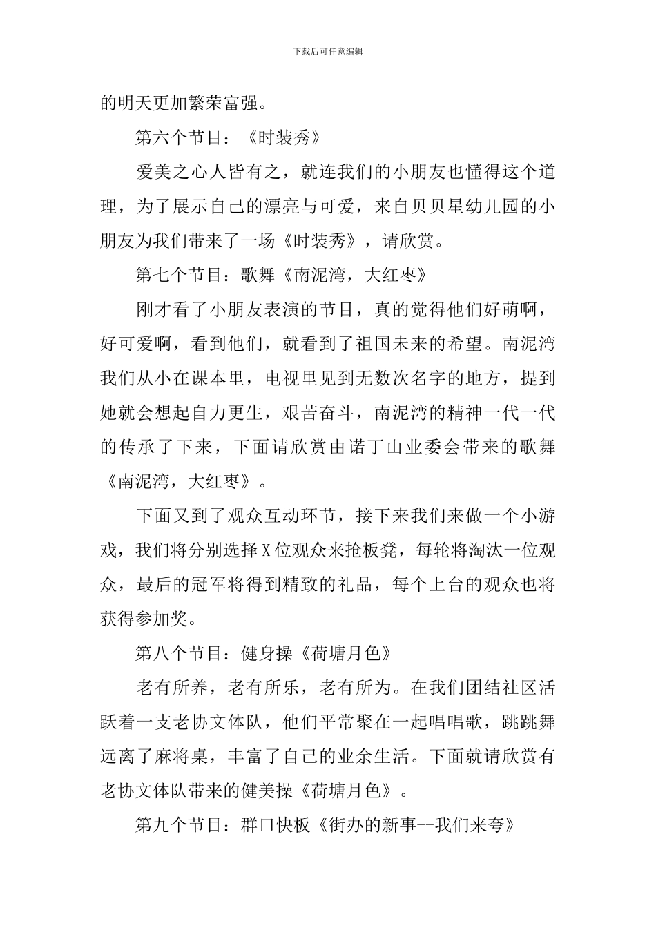 2024国庆节文艺晚会主持词_第3页