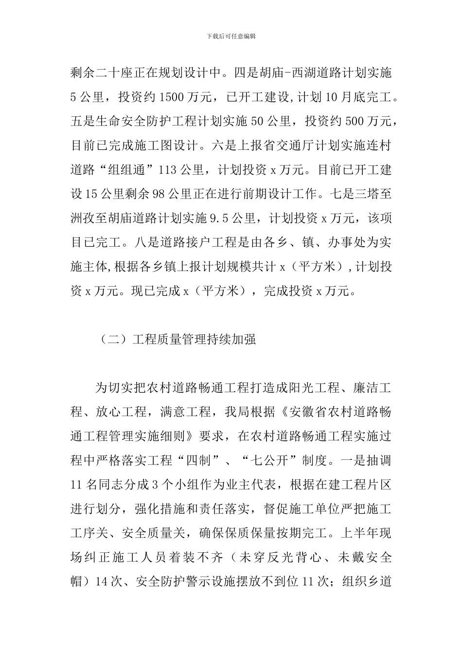 某某交通运输分局2024年上半年工作总结及下半年工作计划范文_第2页