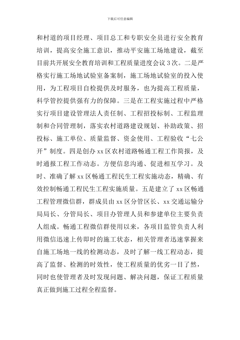 某某交通运输分局2024年上半年工作总结及下半年工作计划范文_第3页