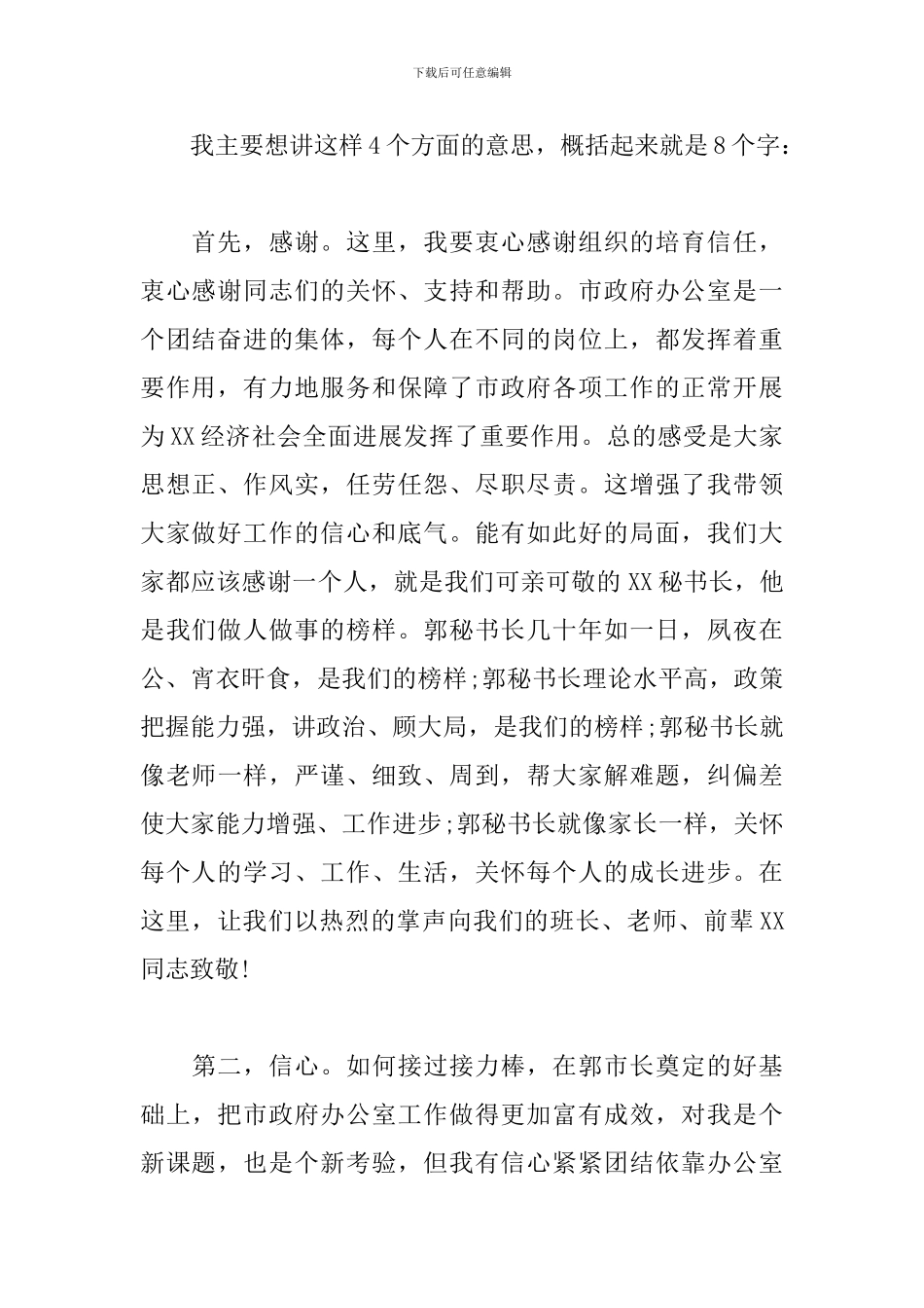 在市政府办公室干部大会上的讲话材料_第2页