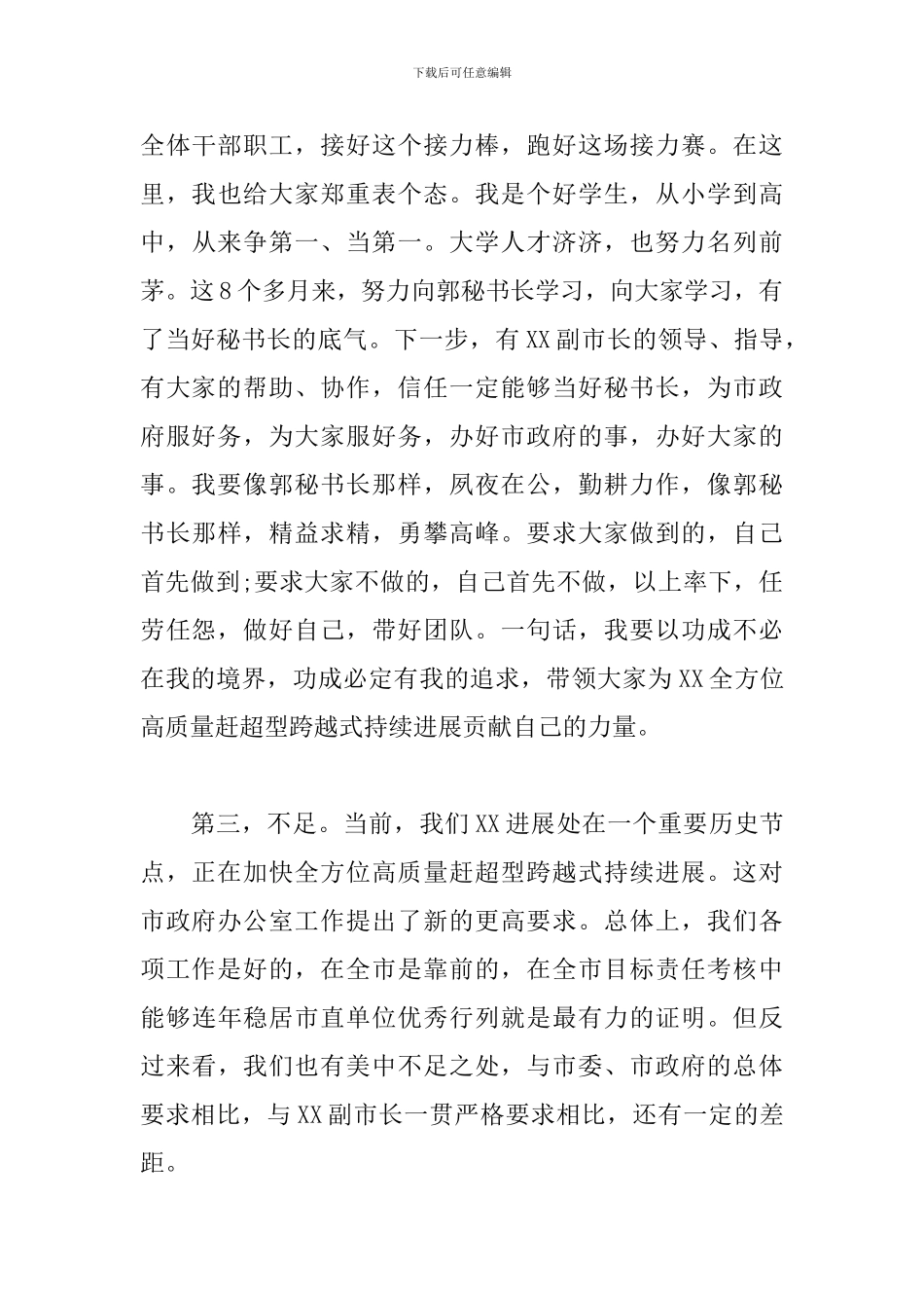 在市政府办公室干部大会上的讲话材料_第3页