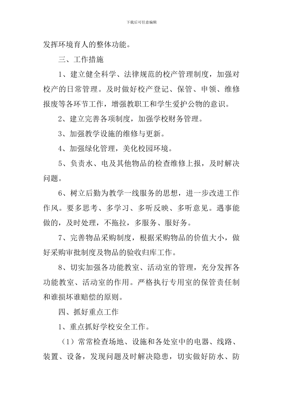 医院后勤个人工作计划2024_第2页