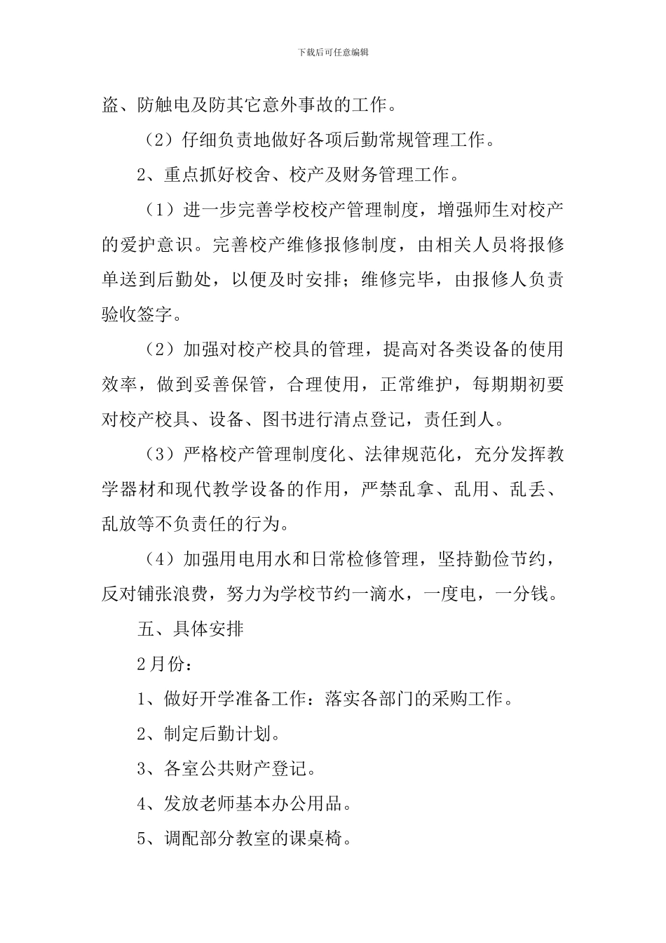 医院后勤个人工作计划2024_第3页