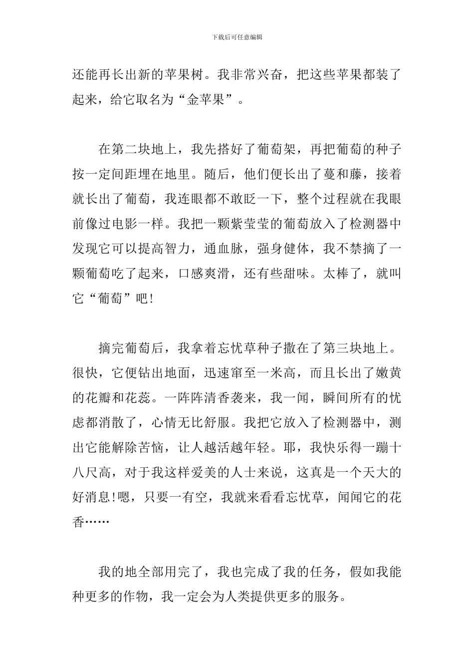 插上科学的翅膀飞作文600字_第2页