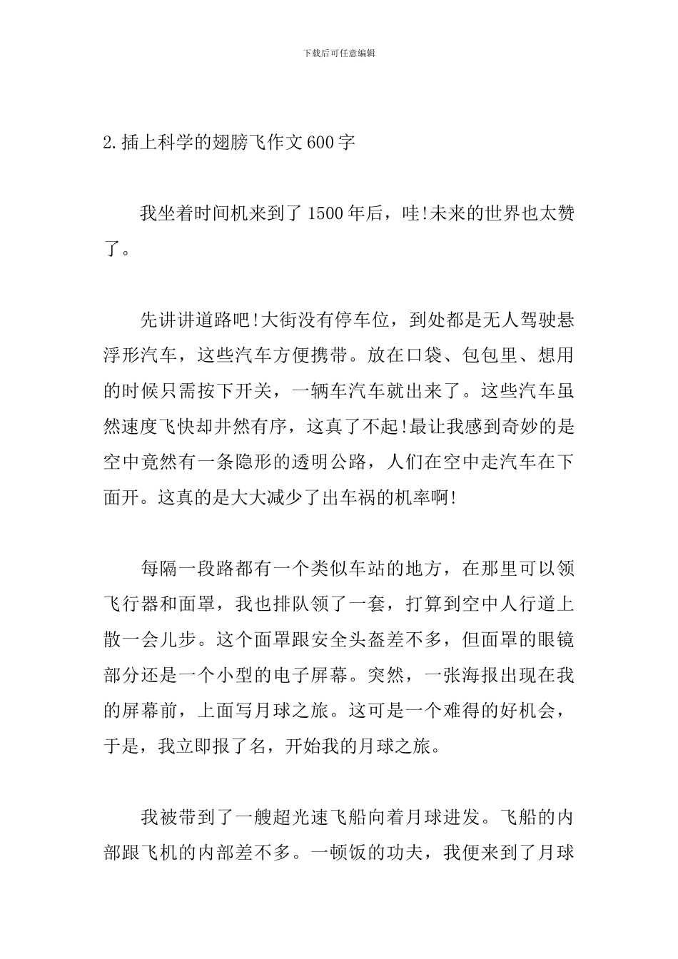 插上科学的翅膀飞作文600字_第3页