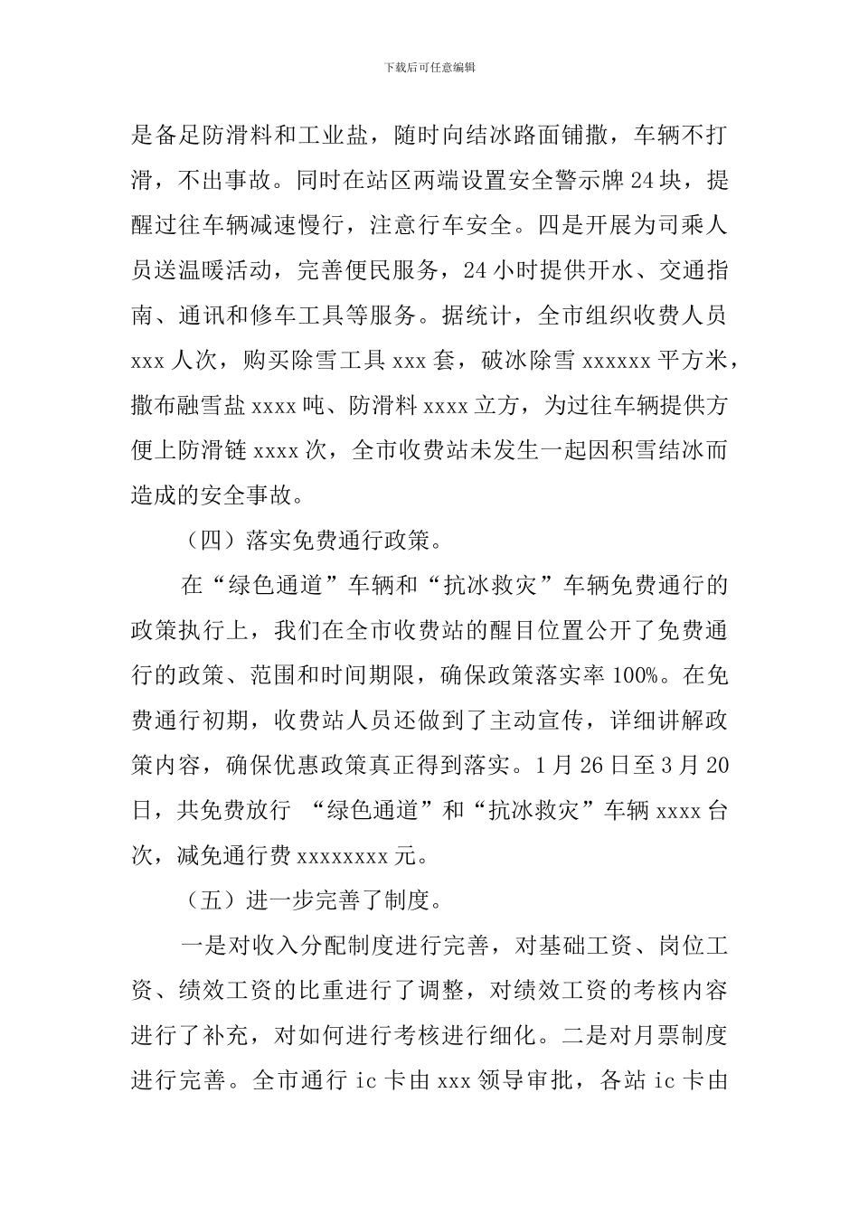 公路收费站第一季度的工作总结_第2页