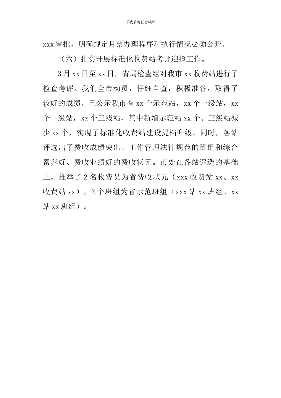 公路收费站第一季度的工作总结_第3页