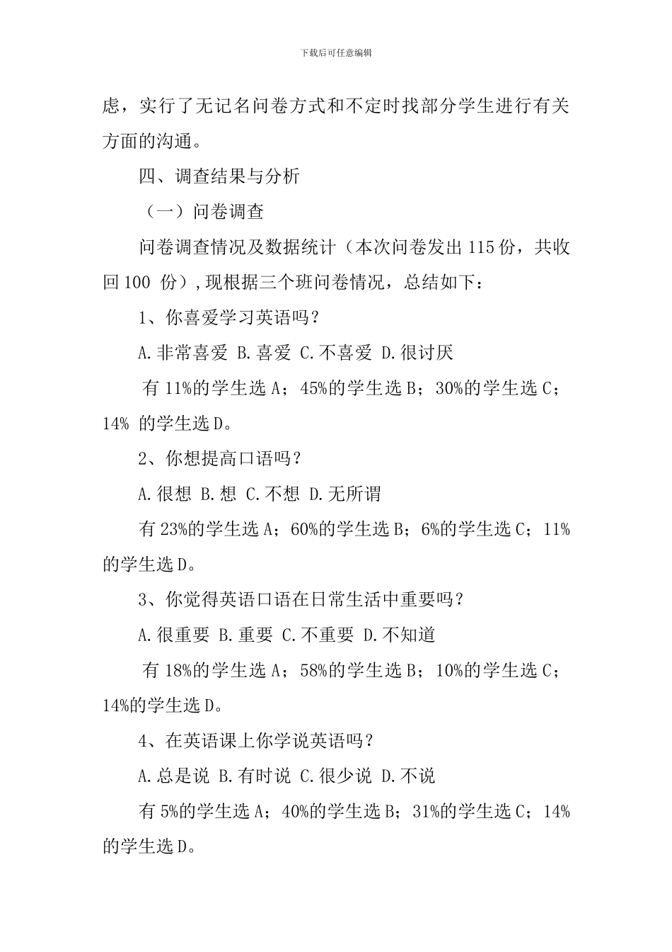 初中英语口语学习状况的调查报告_第2页
