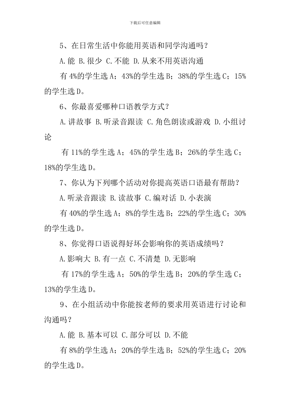 初中英语口语学习状况的调查报告_第3页
