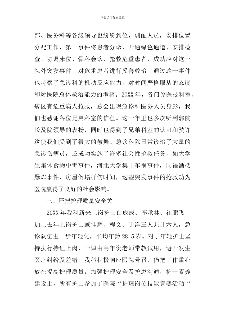 急诊医师个人述职报告范文_第2页