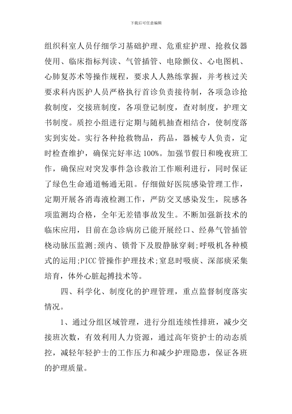 急诊医师个人述职报告范文_第3页