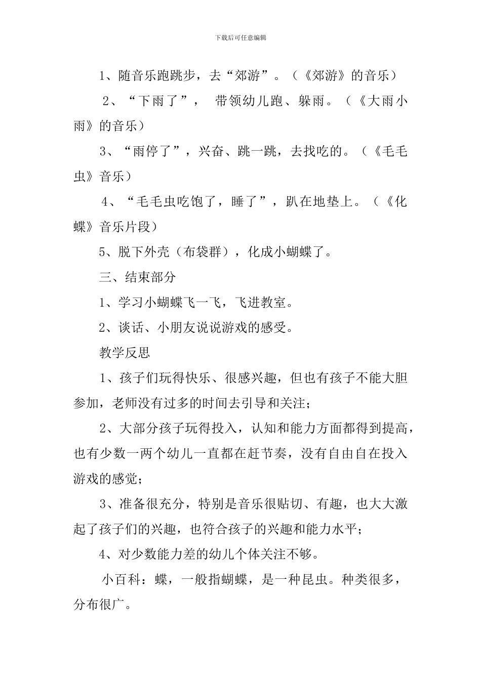 幼儿园中班《化蝶》教案_第2页