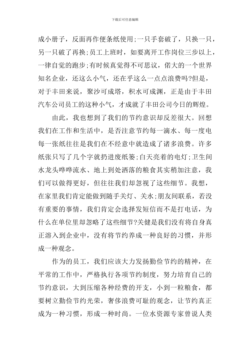 厉行节约演讲稿_第2页