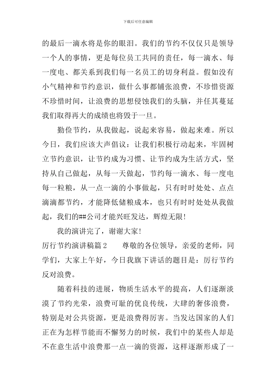 厉行节约演讲稿_第3页